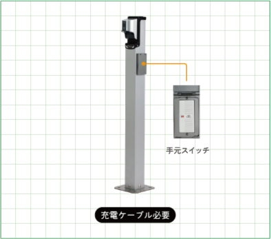 ポール型専用コンセント